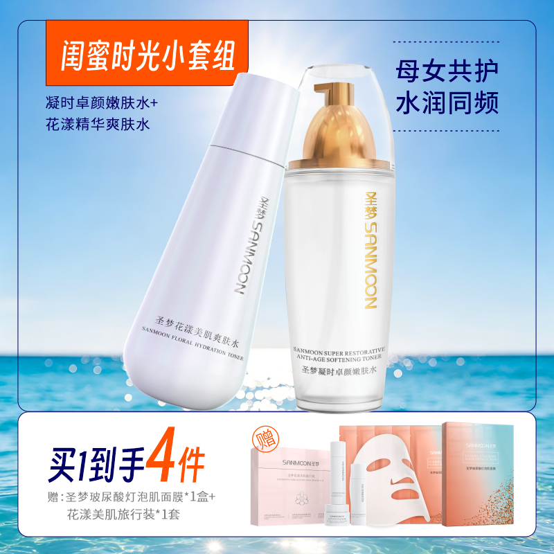 【买1带走4件】凝时卓颜嫩肤水110ml*1+花漾美肌爽肤水150ml*1