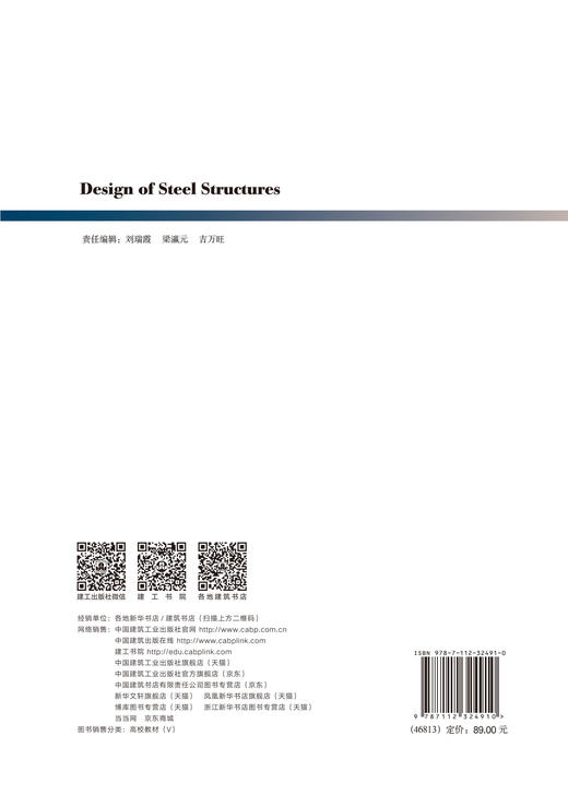 Design of Steel Structures（钢结构设计） 商品图3