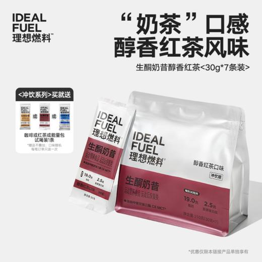 理想燃料 | 生酮奶昔醇香红茶口味 30g*7 商品图0