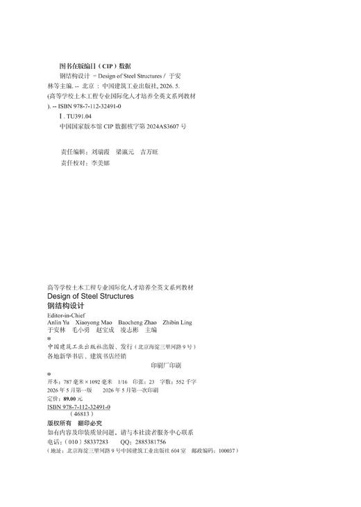 Design of Steel Structures（钢结构设计） 商品图1