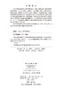 亚洲水塔区能量和水循环关键参数的卫星遥感研究 施建成等 9787030853554 商品缩略图2