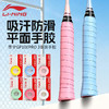 李宁羽毛球手胶运动吸汗带防滑耐磨平面手胶3条装GP100 PRO-3 商品缩略图0