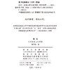 信任：关系向度上的考察(中国人关系研究三部曲) 商品缩略图1
