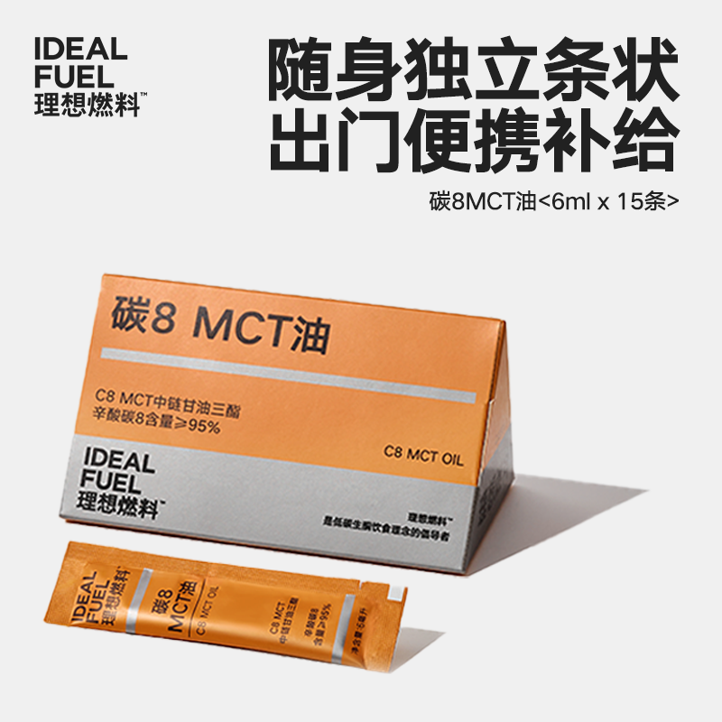 理想燃料 | 碳8MCT油 6ml*15条
