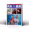 周末画报 商业财经时尚生活周刊2026年7月1437期 商品缩略图0