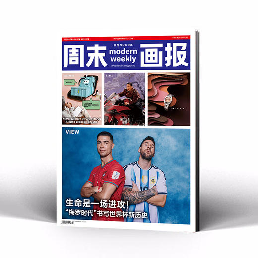 周末画报 商业财经时尚生活周刊2026年7月1437期 商品图0