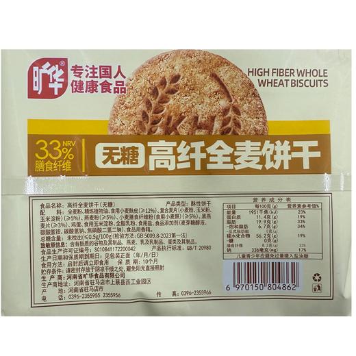 T旷华306g无糖高纤全麦饼干 商品图1