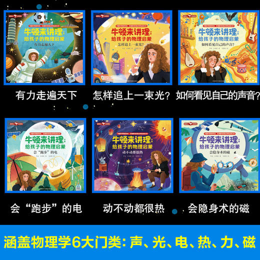 牛顿来讲理：给孩子的物理启蒙 商品图2