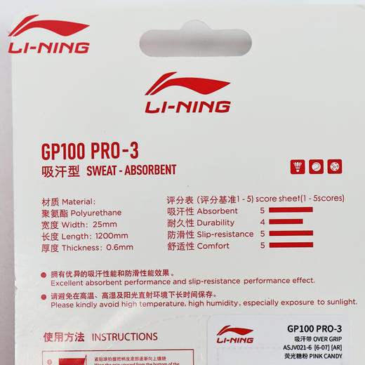 李宁羽毛球手胶运动吸汗带防滑耐磨平面手胶3条装GP100 PRO-3 商品图4