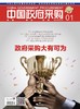 中国政府采购2017年第一期 商品缩略图0