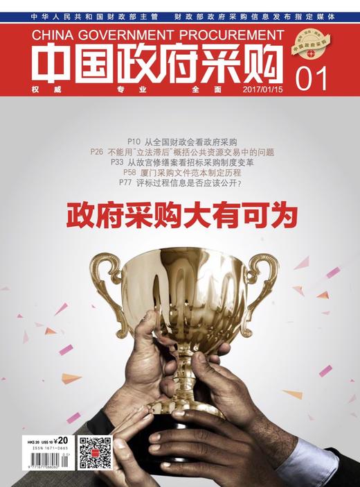 中国政府采购2017年第一期 商品图0