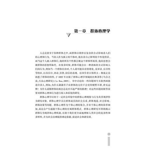 人工智能驱动的群体心理研究/尹军 梁君英/浙江大学出版社 商品图1