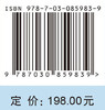 柴达木盆地第四系浅层地下水位等值线图 顾小凡 9787030859839 商品缩略图4