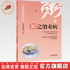 粥之治未病 洪蕾 胡晓 主编（中国饮食文化与治未病系列丛书）中国中医药出版社 商品缩略图0