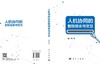 人机协同的智能搜索与交互 赵一鸣 9787030860606 商品缩略图3