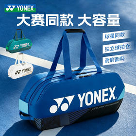 YONEX尤尼克斯羽毛球包大容量国家队单肩矩形包BA92431WEX