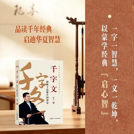 千字文:教孩子读懂中国智慧 商品图1