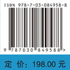 运动系统疾病 罗飞 侯天勇 陈光兴 9787030849588 商品缩略图4