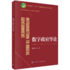 新编高等学校公共管理专业精品教材 商品缩略图0