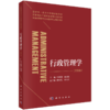 新编高等学校公共管理专业精品教材 商品缩略图4