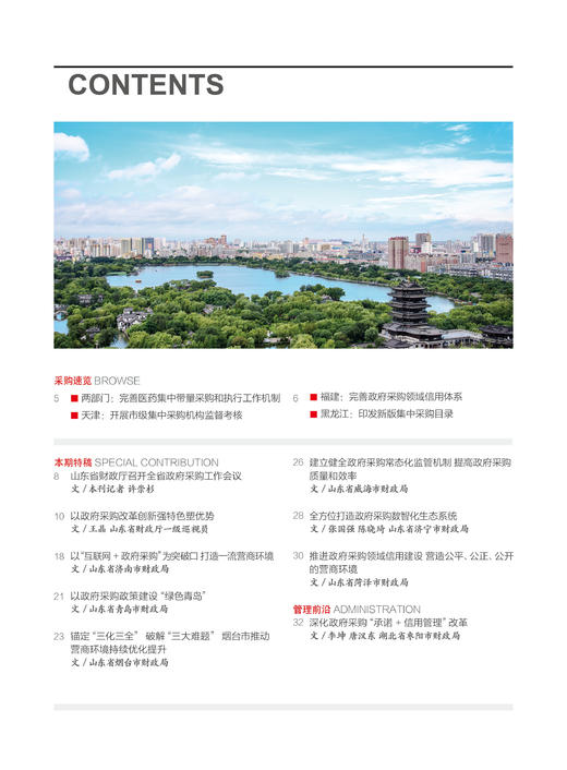 中国政府采购（2024年第12期） 商品图1