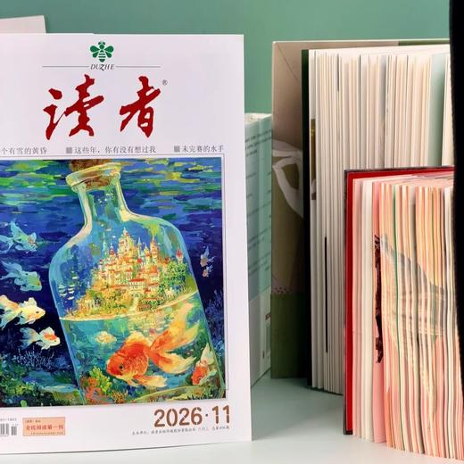 《读者》2026年13-16期 新4期组合 国民杂志创刊45周年 心灵读本美文文摘 商品图1