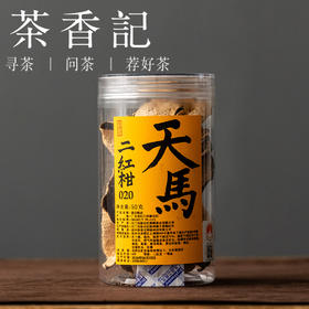 茶香记天马二红柑020六年陈广东新会陈皮核心产区二红皮 圈枝柑