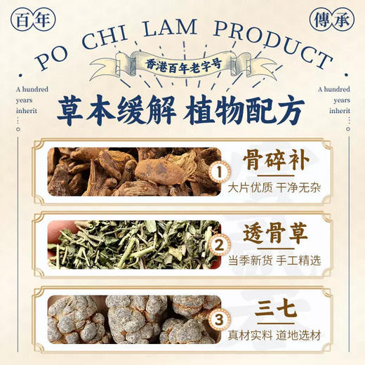 【12味草本植萃】宝芝林 关节祛痛保健贴 8贴/盒 草本缓解植物配方 商品图2