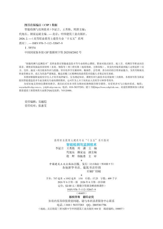 智能检测与监测技术 商品图1