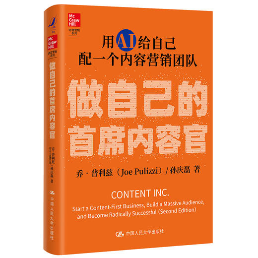 做自己的首席内容官：用AI给自己配一个内容营销团队 商品图0
