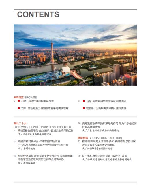 中国政府采购（2023年第06期） 商品图1