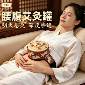 【暖腹护腰】兰序 天然楠竹随身艾灸盒 明火悬炙 天然竹楠 多部位适用
