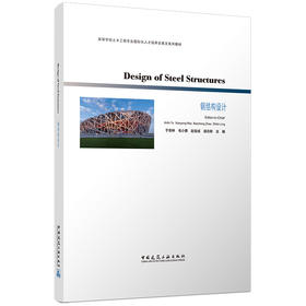 Design of Steel Structures（钢结构设计）