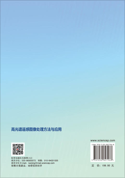 高光谱遥感图像处理方法与应用 商品图1