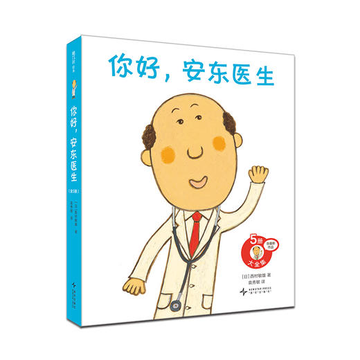 【多规格】你好，安东医生（全4册）/（全5册）/精装单册 商品图3