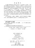 黎曼流形优化——理论和算法 杨卫红 9787030833808 商品缩略图2