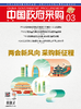 中国政府采购（2026年第3期） 商品缩略图0