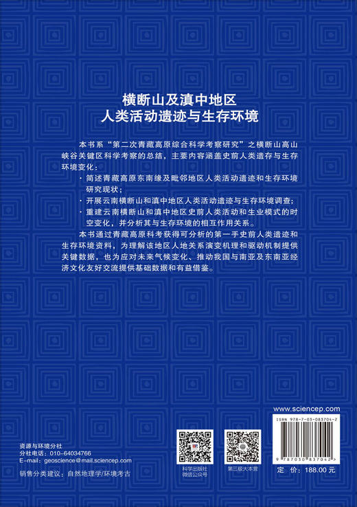 横断山及滇中地区人类活动遗迹与生存环境 董广辉等 9787030837042 商品图1