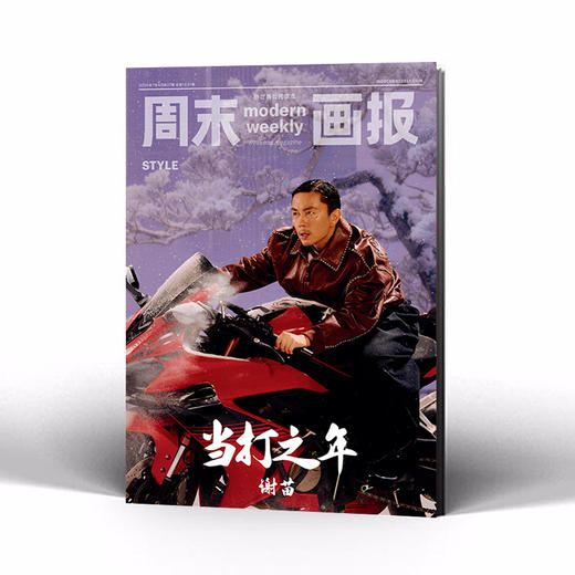 周末画报 商业财经时尚生活周刊2026年7月1437期 商品图2
