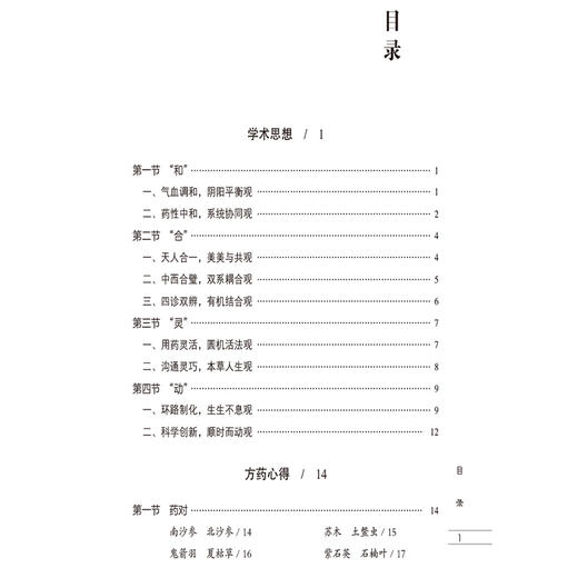 国医大师肖承悰 国医大师临床经验实录 汤玲 主编 适合广大妇科临床工作者 中医院校师生及中医爱好者研读参考 中国医药科技出版社 商品图3