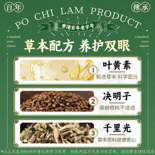 【清凉舒适】宝芝林 叶黄素眼贴 2贴/袋X6袋/盒 多维营养深层渗透 商品图3