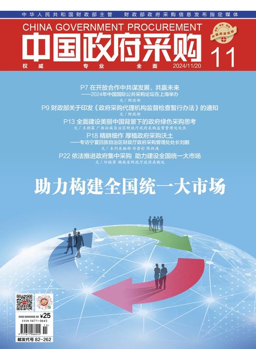 中国政府采购（2024年第11期） 商品图0