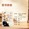千字文:教孩子读懂中国智慧 商品缩略图3