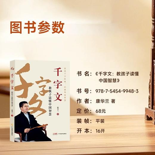 千字文:教孩子读懂中国智慧 商品图3
