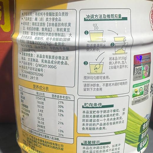 T南京同仁堂有机900g牦牛蛋白质粉 商品图1