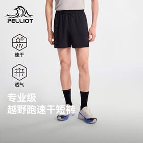 【P系列】伯希和户外速干裤男透气耐磨越野跑短裤高弹轻量运动裤