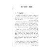 历代中医治则的精华（日文） 周超凡 主編 未病先治 并证施治 并病治法 临床医学 中医古籍 医学 9787515231631 中医古籍出版社 商品缩略图4