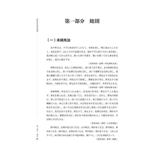历代中医治则的精华（日文） 周超凡 主編 未病先治 并证施治 并病治法 临床医学 中医古籍 医学 9787515231631 中医古籍出版社 商品图4