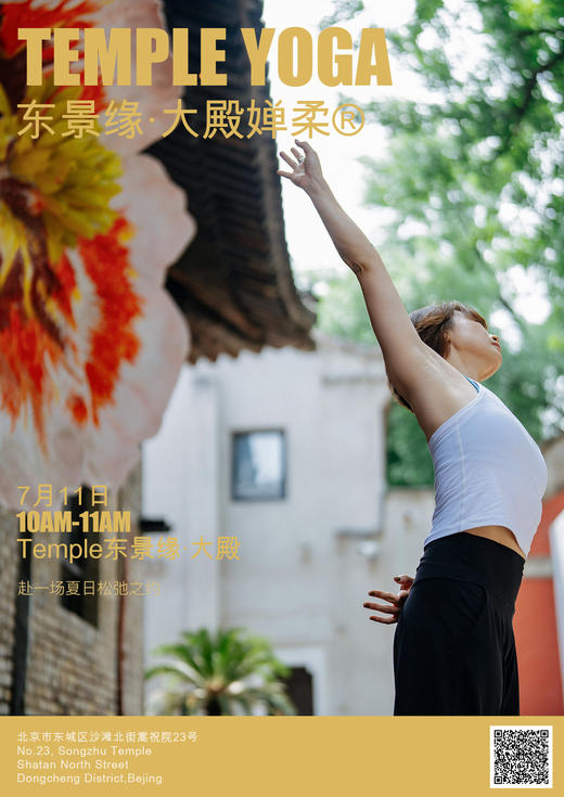 【瑜伽Yogawith Yiyi Jin】TEMPLE YOGA 大殿婵柔® 商品图0