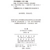 权威：在中国历史中寻求模式(中国人关系研究三部曲) 商品缩略图1